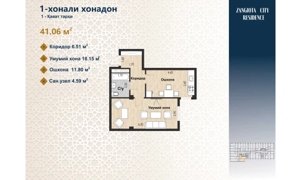 1-xonali xonadon 41.06 m²  1/12 qavat | Zangota City 1 -ETAP Turar-joy majmuasi