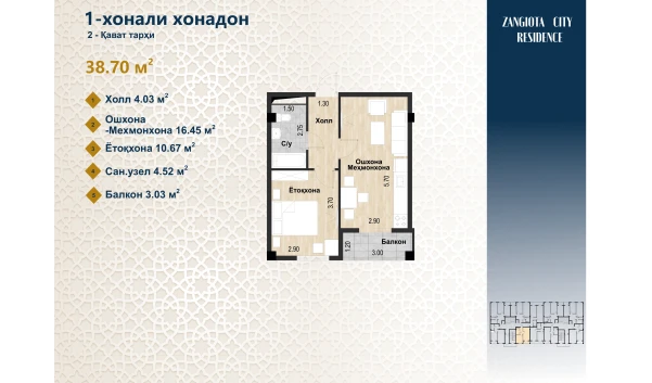 1-комнатная квартира 38.7 м²  2/11 этаж | Жилой комплекс Zangota City 1 -ETAP