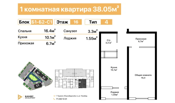 1-комнатная квартира 38.05 м²  16/16 этаж | Жилой комплекс TRINITY