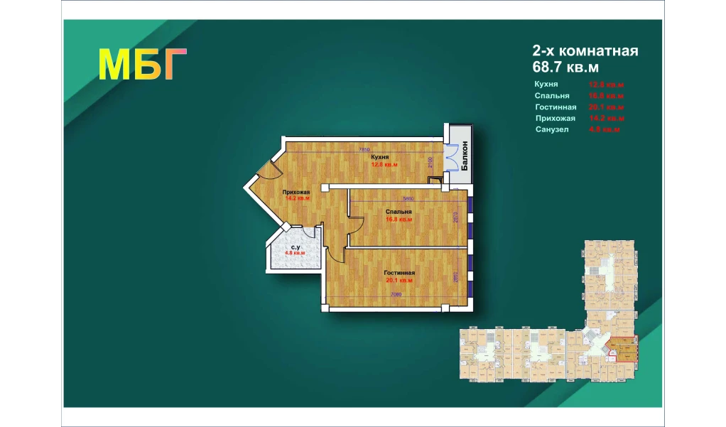 2-xonali xonadon 68.7 m²  7/9 qavat | MBG Turar-joy majmuasi
