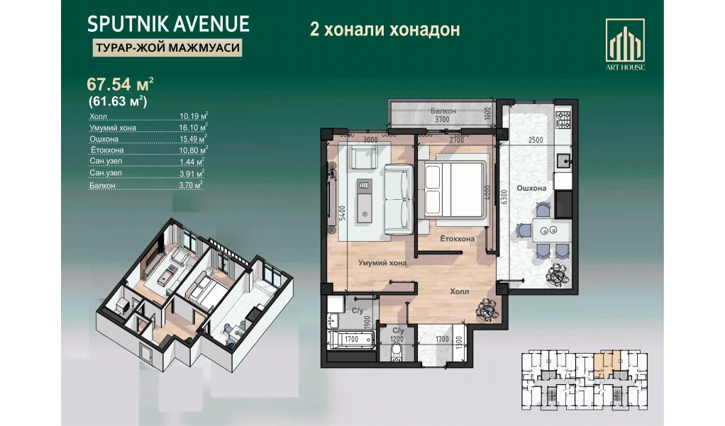 2-xonali xonadon 67.54 m²  6/12 qavat | SPUTNIK AVENUE Turar-joy majmuasi