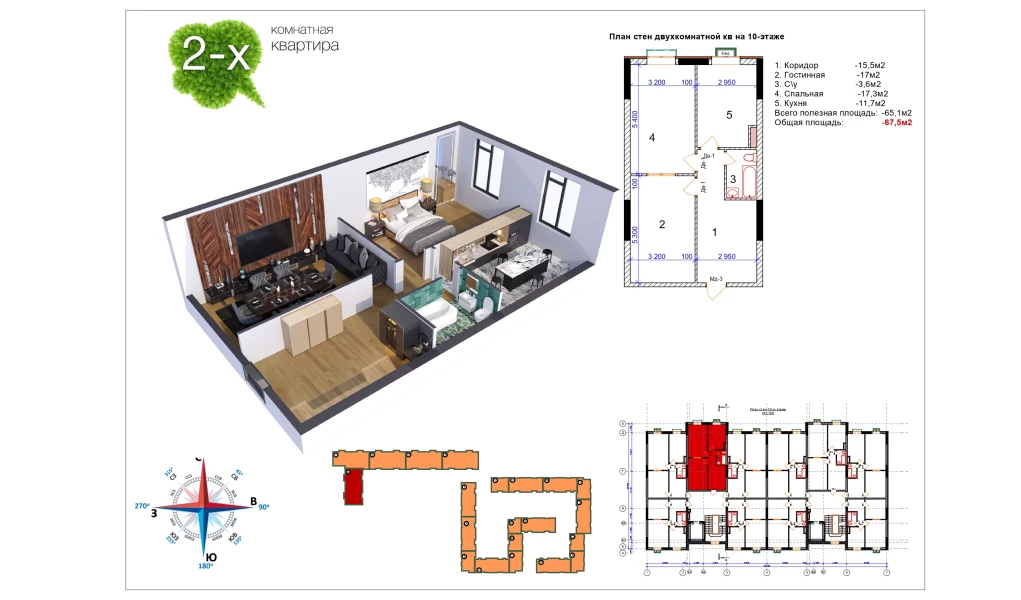 2-xonali xonadon 67.5 m²  10/11 qavat | Uchtepa Avenue Turar-joy majmuasi