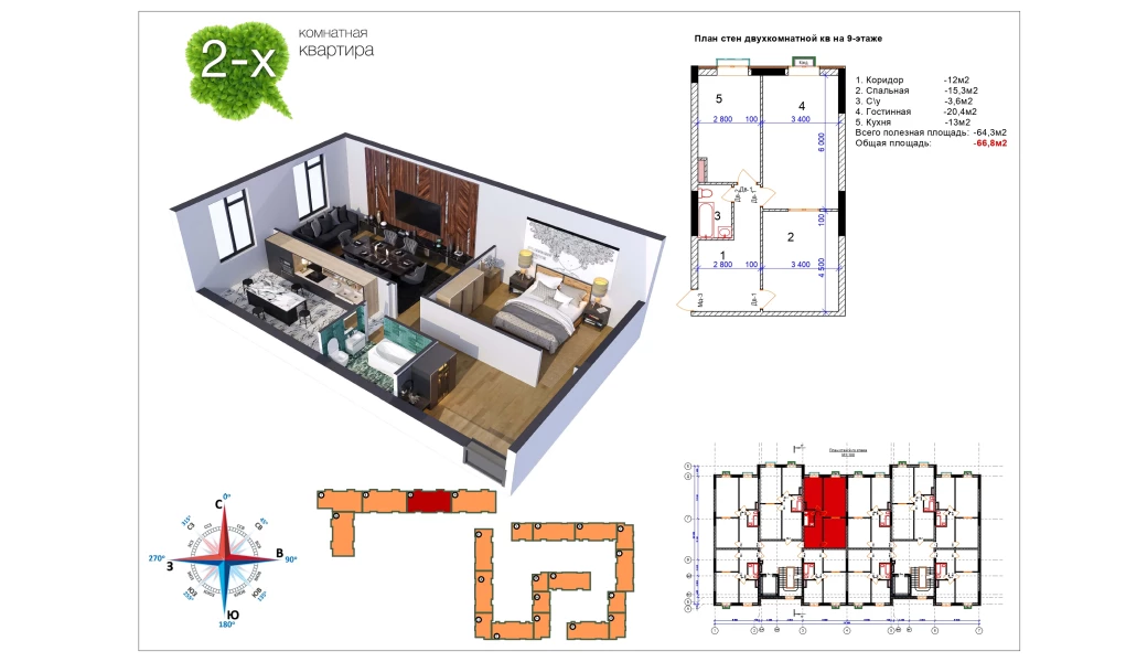 2-xonali xonadon 66.3 m²  9/9 qavat | Uchtepa Avenue Turar-joy majmuasi