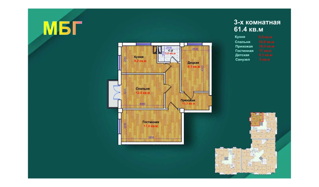 3-xonali xonadon 61.4 m²  8/9 qavat | MBG Turar-joy majmuasi