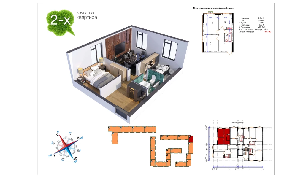 2-комн. квартира 43.1 м²  4/9 этаж | Жилой комплекс Uchtepa Avenue