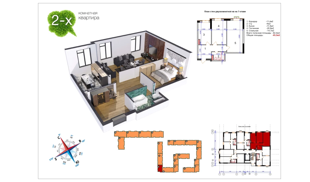 2-комн. квартира 64.2 м²  8/9 этаж | Жилой комплекс Uchtepa Avenue