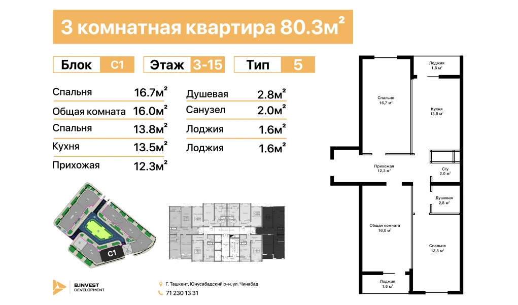3-комн. квартира 80.3 м²  14/16 этаж | Жилой комплекс TRINITY