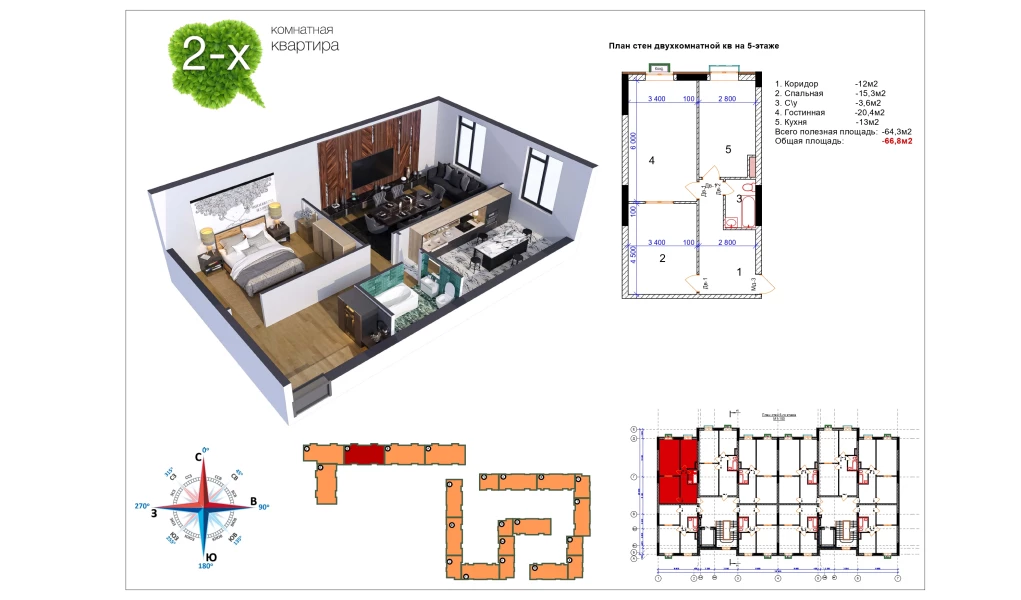 2-комн. квартира 66.8 м²  6/9 этаж | Жилой комплекс Uchtepa Avenue