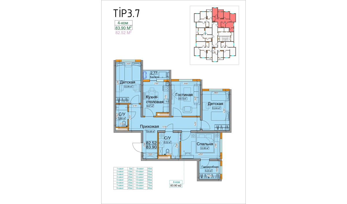 4-комнатная квартира 83.9 м²  3/16 этаж | Жилой комплекс BASHKENT