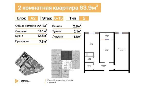 2-xonali xonadon 63.9 m²  7/16 qavat | TRINITY Turar-joy majmuasi