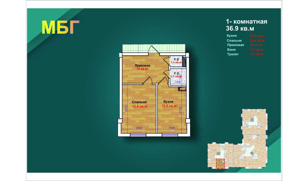 1-комн. квартира 36.9 м²  2/9 этаж | Жилой комплекс MBG