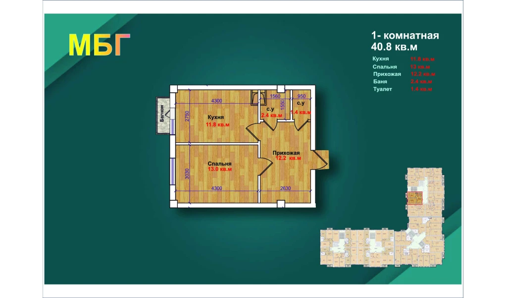 1-xonali xonadon 40.8 m²  9/9 qavat | MBG Turar-joy majmuasi