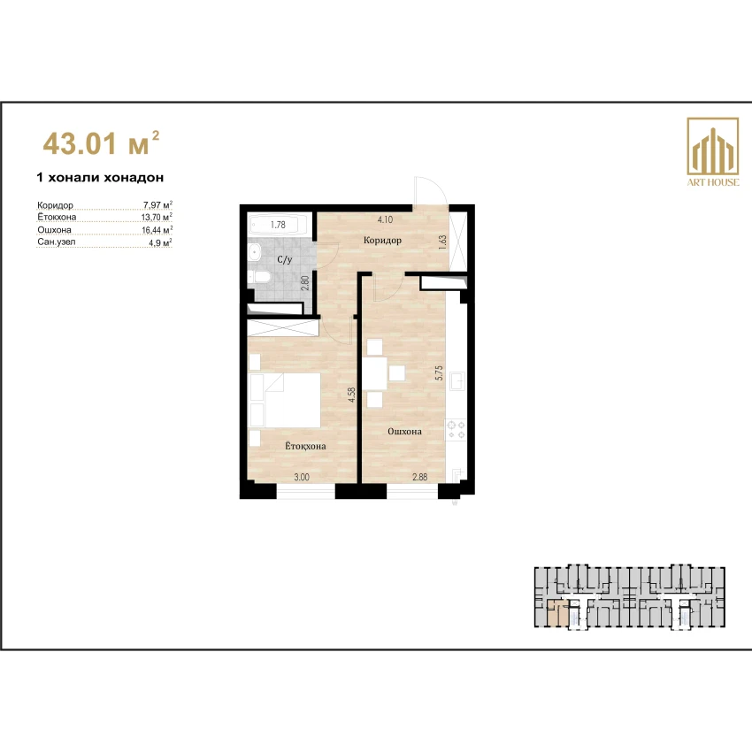1-комн. квартира 43.01 м²  1/10 этаж | Жилой комплекс Ko'kcha-Oqtepa