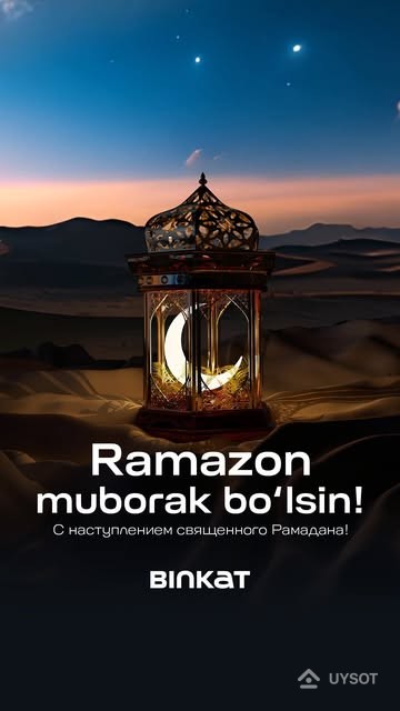 Hurmatli do‘stlar! Binkat jamoasi sizni qutlug‘ Ramazon oyining boshlanishi bilan chin dildan tabriklaydi!
Bu oy tinchlik, sabr-toqat va saxovat oyi. Har bir kuningiz baraka va baxtga to‘lsin. Duolaringiz ijobat bo‘lsin va qalbingizni osoyishtalik tark etmasin. Yaqinlaringiz bilan baxtli va mehrli onlarni boshdan kechiring.
Ramazon muborak bo‘lsin! 🌙
__
Дорогие друзья! Команда Binkat от всей души поздравляет вас с наступлением священного месяца Рамадан!
Пусть этот месяц принесёт в ваши сердца мир, терпение и щедрость. Желаем вам счастья, благополучия и гармонии. Пусть ваши молитвы будут услышаны, а дом наполнится теплом и любовью. Проведите эти дни в кругу близких и родных.
С благословенным Рамаданом! 🌙 Hurmatli do‘stlar! Binkat jamoasi sizni qutlug‘ Ramazon oyining boshlanishi bilan chin dildan tabriklaydi!
Bu oy tinchlik, sabr-toqat va saxovat oyi. Har bir kuningiz baraka va baxtga to‘lsin. Duolaringiz ijobat bo‘lsin va qalbingizni osoyishtalik tark etmasin. Yaqinlaringiz bilan baxtli va mehrli onlarni boshdan kechiring.
Ramazon muborak bo‘lsin! 🌙
__
Дорогие друзья! Команда Binkat от всей души поздравляет вас с наступлением священного месяца Рамадан!
Пусть этот месяц принесёт в ваши сердца мир, терпение и щедрость. Желаем вам счастья, благополучия и гармонии. Пусть ваши молитвы будут услышаны, а дом наполнится теплом и любовью. Проведите эти дни в кругу близких и родных.
С благословенным Рамаданом! 🌙