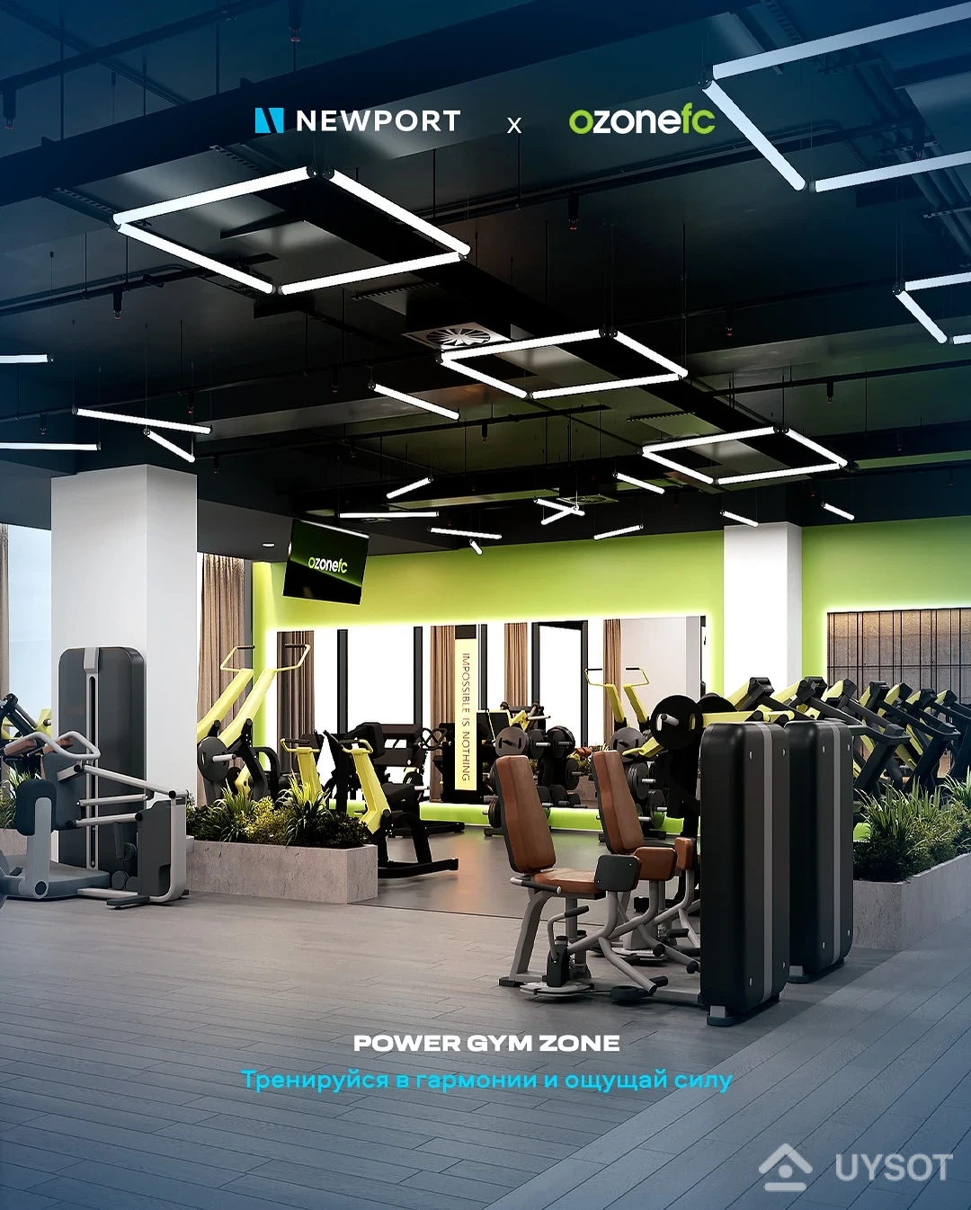 🏋️‍♂️ NEWPORT hududida joylashgan OZONEFC – bu oddiy fitnes markazi emas, balki yangi avlod fitnes makoni hisoblanadi.
⠀
🔹 Premium darajadagi uskunalar
🔹 Kuch va funksional mashg‘ulotlar zonasi
🔹 Keng kardio-zal
🔹 Yoga, boks va guruh mashg‘ulotlari uchun alohida zallar
🔹 Professional murabbiylar bilan individual mashg‘ulotlar
⠀
OZONEFC – bu energiya, uslub va natija uyg‘unlashgan joy. Bu yerda jismoniy va ruhan kuchli insonlar jamiyati shakllanmoqda.
⠀
NEWPORT hududida joylashgani esa aholi va mehmonlar uchun maksimal qulaylik va piyoda yetib borish imkonini ta’minlaydi. 😉
⠀
📍Yakkasaroy tumani,
Kichik halqa yo‘li, 190-uy

👩‍💼 Savdo ofisi har kuni, 09:00 dan 20:00 gacha ochiq.

📞1329
📲+99878 113-63-50

——

🏋️‍♂️ OZONEFC, который расположен в NEWPORT — не просто фитнес-комплекс, а настоящее фитнес-пространство нового поколения.
⠀
🔹 Премиальное оборудование
🔹 Зоны для силовых и функциональных тренировок
🔹 Просторный кардио-холл
🔹 Залы для йоги, бокса и групповых занятий
🔹 Персональные тренировки с профессионалами
⠀
OZONEFC — это место, где сочетаются энергия, стиль и результат. Здесь создаётся сообщество сильных духом и телом.
⠀
А расположение прямо на территории NEWPORT — создаст максимум комфорта и шаговой доступности для жителей и гостей. 😉
⠀
📍Яккасарайский район,
Малая кольцевая дорога, 190.

👩‍💼 Ждём вас в офисе продаж с 09:00 до 20:00, без выходных. 

📞1329
📲+99878 113-63-50