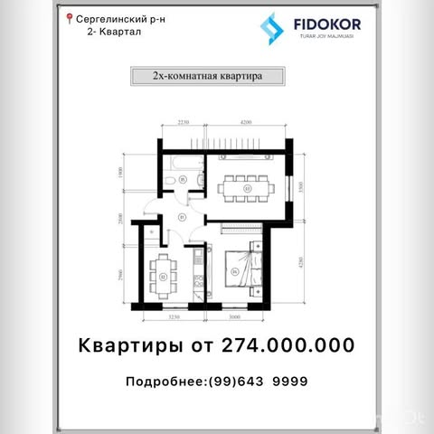 🔹FIDOKOR Turar joy majmuasi

🏢9 қаватли  ПРЕМИУМ иморатлар

💵1 м²: 6.300.000

Хонадонлар майдони:
2️⃣xoна - 48.5-56.6 м²
3️⃣xoна - 80.3, 80.7, 99.4 м²

🔸Шифт баландлиги - 3.00 метр
🔸 10% чегирма

🚏Манзил: Toшкент шахар, Сергели тумани, Лутфикор кўчаси ( Сергели РОВД)

🌍@fidokor_uz

🏗Smart House
+998996439999