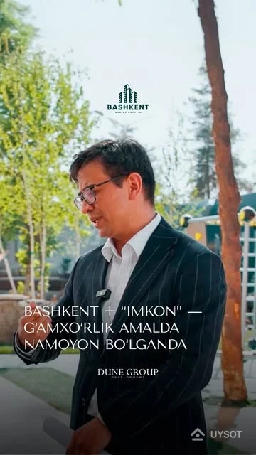 🇺🇿 BASHKENT + “Imkon” — g‘amxo‘rlik amalda namoyon bo‘lganda
Biz har bir inson uchun o‘z uyining bo‘lishi — osoyishta, shinam va chinakam o‘ziniki bo‘lgan makonni egasi bo‘lishi naqadar muhimligini yaxshi tushunamiz.
Shu sababli BASHKENT turar joy majmuasida biz shunchaki xonadonlar emas, balki ertangi kunga ishonch bilan qaraydiganlar uchun haqiqiy imkoniyatlarni taklif qilamiz.
🤝 “Imkon” ipoteka dasturi bilan hamkorlikda biz har bir insonning yangi uyga qadam qo‘yishiga ko‘maklashadigan shart-sharoitlarni yaratdik:
— Shaffoflik va ishonchlilik
— Har bir mijozga moslashuvchan yondashuv
— Rasmiylashtirishning barcha bosqichlarida qo‘llab-quvvatlash
Biz odamlar haqida g‘amxo‘rlik qilamiz — va buni faqat so‘z bilan emas, amalda isbotlaymiz.
Chunki uy — bu orzu emas, balki biz bilan birga osonlik bilan erishiladigan maqsaddir.
📍 Toshkent shahri, Jarkurgan ko‘chasi, 47-uy
📞 +99878 113-63-50
🔗 bashkent.uz
BASHKENT x “Imkon” — qaytib kelgingiz keladigan uy sari yo‘l.
🇷🇺 BASHKENT + “Имкон” — когда забота становится делом
Мы понимаем, насколько важно иметь свой уголок — место, где спокойно, уютно и по-настоящему своё.
Поэтому в жилом комплексе BASHKENT мы предлагаем не просто квартиры, а реальные возможности для тех, кто ценит уверенность в завтрашнем дне.
🤝 Совместно с ипотечной программой «Имкон» мы создали условия, которые помогут каждому сделать шаг навстречу новому дому:
— Прозрачность и надёжность
— Гибкий подход к каждому клиенту
— Поддержка на всех этапах оформления
Мы заботимся о людях — и доказываем это не словами, а делами.
Потому что дом — это не мечта, это цель, которую с нами легко достичь.
📍 г. Ташкент, ул. Джаркурган, 47
📞 +99878 113-63-50
🔗 bashkent.uz
BASHKENT x “Имкон” — путь к дому, в который хочется возвращаться. 🇺🇿 BASHKENT + “Imkon” — g‘amxo‘rlik amalda namoyon bo‘lganda
Biz har bir inson uchun o‘z uyining bo‘lishi — osoyishta, shinam va chinakam o‘ziniki bo‘lgan makonni egasi bo‘lishi naqadar muhimligini yaxshi tushunamiz.
Shu sababli BASHKENT turar joy majmuasida biz shunchaki xonadonlar emas, balki ertangi kunga ishonch bilan qaraydiganlar uchun haqiqiy imkoniyatlarni taklif qilamiz.
🤝 “Imkon” ipoteka dasturi bilan hamkorlikda biz har bir insonning yangi uyga qadam qo‘yishiga ko‘maklashadigan shart-sharoitlarni yaratdik:
— Shaffoflik va ishonchlilik
— Har bir mijozga moslashuvchan yondashuv
— Rasmiylashtirishning barcha bosqichlarida qo‘llab-quvvatlash
Biz odamlar haqida g‘amxo‘rlik qilamiz — va buni faqat so‘z bilan emas, amalda isbotlaymiz.
Chunki uy — bu orzu emas, balki biz bilan birga osonlik bilan erishiladigan maqsaddir.
📍 Toshkent shahri, Jarkurgan ko‘chasi, 47-uy
📞 +99878 113-63-50
🔗 bashkent.uz
BASHKENT x “Imkon” — qaytib kelgingiz keladigan uy sari yo‘l.
🇷🇺 BASHKENT + “Имкон” — когда забота становится делом
Мы понимаем, насколько важно иметь свой уголок — место, где спокойно, уютно и по-настоящему своё.
Поэтому в жилом комплексе BASHKENT мы предлагаем не просто квартиры, а реальные возможности для тех, кто ценит уверенность в завтрашнем дне.
🤝 Совместно с ипотечной программой «Имкон» мы создали условия, которые помогут каждому сделать шаг навстречу новому дому:
— Прозрачность и надёжность
— Гибкий подход к каждому клиенту
— Поддержка на всех этапах оформления
Мы заботимся о людях — и доказываем это не словами, а делами.
Потому что дом — это не мечта, это цель, которую с нами легко достичь.
📍 г. Ташкент, ул. Джаркурган, 47
📞 +99878 113-63-50
🔗 bashkent.uz
BASHKENT x “Имкон” — путь к дому, в который хочется возвращаться.