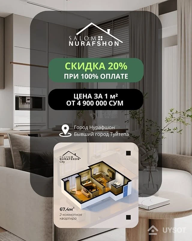 🏡 Квартира мечты с удобной оплатой! Да, даже с ипотекой! 😏
Хотели купить квартиру, но думали, что это сложно? Спокойно, мы всё придумали за вас! 😎
Теперь можно оплатить остаток через ипотеку уже во время получения кадастра.
Как это работает?
✅ Первоначальный взнос – 30%
✅ Ежемесячный платеж – 5.000.000 сум
✅ Рассрочка на 12 месяцев
✅ Остаток суммы во время получения кадастра – через ипотеку
✅ Цена за квадрат – от 4.900.000 сум
📍 Город Нурафшон (он же бывший Туйтепа)
Почему именно Нурафшон:
✔️ Быстро развивающийся город
✔️ Развитая инфраструктура
✔️ Корейская школа, детские сады
✔️ IT-парк, зелёные зоны отдыха,
✔️ Гос учреждения,
✔️ Рядом Ташморе и самое главное чистый воздух 🌬
📩 Пишите в директ или звоните, чтобы узнать все подробности!
📞 +99878 113-63-50
📞 +99878 113-63-50 🏡 Квартира мечты с удобной оплатой! Да, даже с ипотекой! 😏
Хотели купить квартиру, но думали, что это сложно? Спокойно, мы всё придумали за вас! 😎
Теперь можно оплатить остаток через ипотеку уже во время получения кадастра.
Как это работает?
✅ Первоначальный взнос – 30%
✅ Ежемесячный платеж – 5.000.000 сум
✅ Рассрочка на 12 месяцев
✅ Остаток суммы во время получения кадастра – через ипотеку
✅ Цена за квадрат – от 4.900.000 сум
📍 Город Нурафшон (он же бывший Туйтепа)
Почему именно Нурафшон:
✔️ Быстро развивающийся город
✔️ Развитая инфраструктура
✔️ Корейская школа, детские сады
✔️ IT-парк, зелёные зоны отдыха,
✔️ Гос учреждения,
✔️ Рядом Ташморе и самое главное чистый воздух 🌬
📩 Пишите в директ или звоните, чтобы узнать все подробности!
📞 +99878 113-63-50
📞 +99878 113-63-50