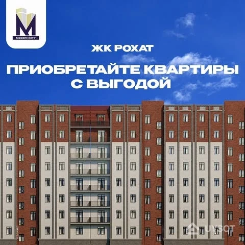 Приобретайте квартиры по выгодному предложению в ЖК «Рохат». Этот проект мы хотели сделать по-настоящему домашним и уютным. Данный жилой комплекс представляет собой многоэтажный дом, который состоит из 4х подъездов, со внутреннем двором, стоянкой, детской площадкой, футбольным и баскетбольным полями.
В ЖК «Рохат» каждый сможет обрести свой дом.
📞Номера телефонов отдела продаж: 98 177 6666
📍Адрес: Яшнабадский р-н, Ахангаранское шоссе, махалля Олмос Приобретайте квартиры по выгодному предложению в ЖК «Рохат». Этот проект мы хотели сделать по-настоящему домашним и уютным. Данный жилой комплекс представляет собой многоэтажный дом, который состоит из 4х подъездов, со внутреннем двором, стоянкой, детской площадкой, футбольным и баскетбольным полями.
В ЖК «Рохат» каждый сможет обрести свой дом.
📞Номера телефонов отдела продаж: 98 177 6666
📍Адрес: Яшнабадский р-н, Ахангаранское шоссе, махалля Олмос