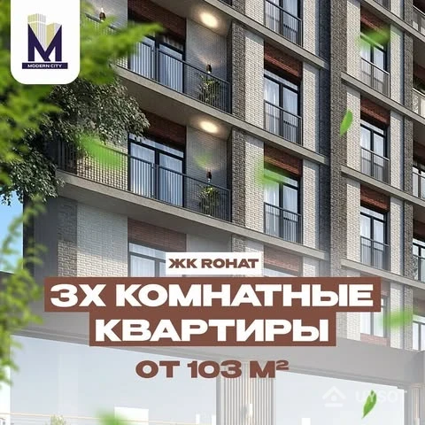 В нашем самом семейном жилом комплексе свою идеальную квартиру найдет каждая семья.
•1 - комнатные квартиры от 40.8 кв.м
•2 - комнатные квартиры от 63.4 кв.м
•3 - комнатные квартиры от 103.2 кв.м
В ЖК «Рохат» каждый сможет обрести свой дом.
📞Номера телефонов отдела продаж: 98 177 6666
📍Адрес: Яшнабадский р-н, Ахангаранское шоссе, махалля Олмос В нашем самом семейном жилом комплексе свою идеальную квартиру найдет каждая семья.
•1 - комнатные квартиры от 40.8 кв.м
•2 - комнатные квартиры от 63.4 кв.м
•3 - комнатные квартиры от 103.2 кв.м
В ЖК «Рохат» каждый сможет обрести свой дом.
📞Номера телефонов отдела продаж: 98 177 6666
📍Адрес: Яшнабадский р-н, Ахангаранское шоссе, махалля Олмос