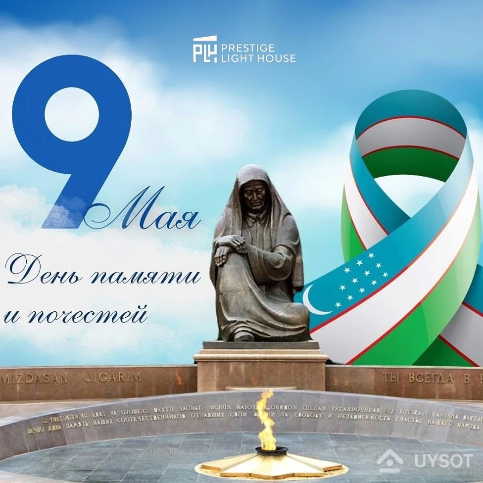 9 мая в Узбекистане отмечают День Памяти и Почестей. Этот замечательный праздник соединяет в себе и горечь огромных трагических потерь, и большую радость долгожданной великой Победы.
Хочется поздравить, в первую очередь, уважаемых ветеранов и поблагодарить их за бессмертный подвиг, мужество и героизм, за то, что подарили всем нам светлое будущее! 9 мая в Узбекистане отмечают День Памяти и Почестей. Этот замечательный праздник соединяет в себе и горечь огромных трагических потерь, и большую радость долгожданной великой Победы.
Хочется поздравить, в первую очередь, уважаемых ветеранов и поблагодарить их за бессмертный подвиг, мужество и героизм, за то, что подарили всем нам светлое будущее!